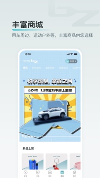 廣汽豐田bZ截圖