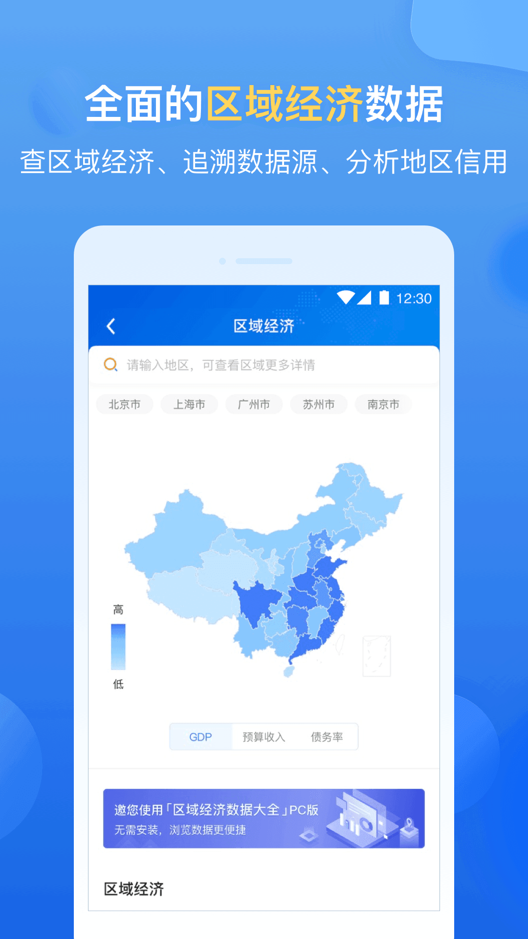 企业预警通vv6.9.0截图2