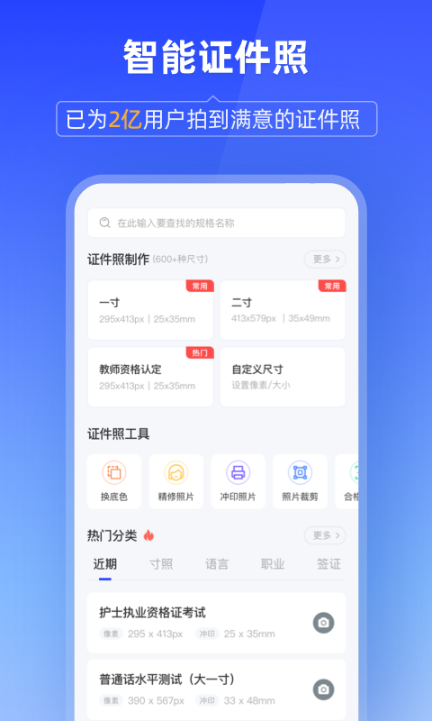 智能证件照v4.10.9截图5