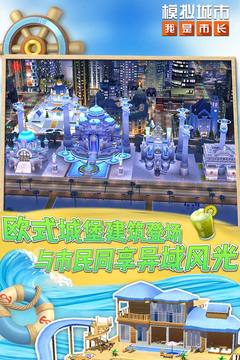 模擬城市：我是市長(zhǎng)截圖