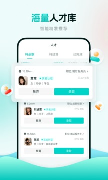 職堆堆商戶版截圖
