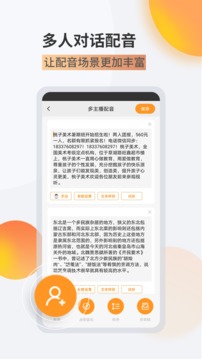 金舟配音助手截圖