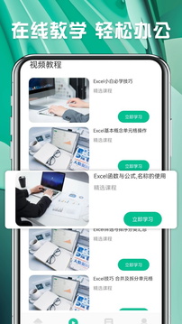 Excel辦公表格截圖