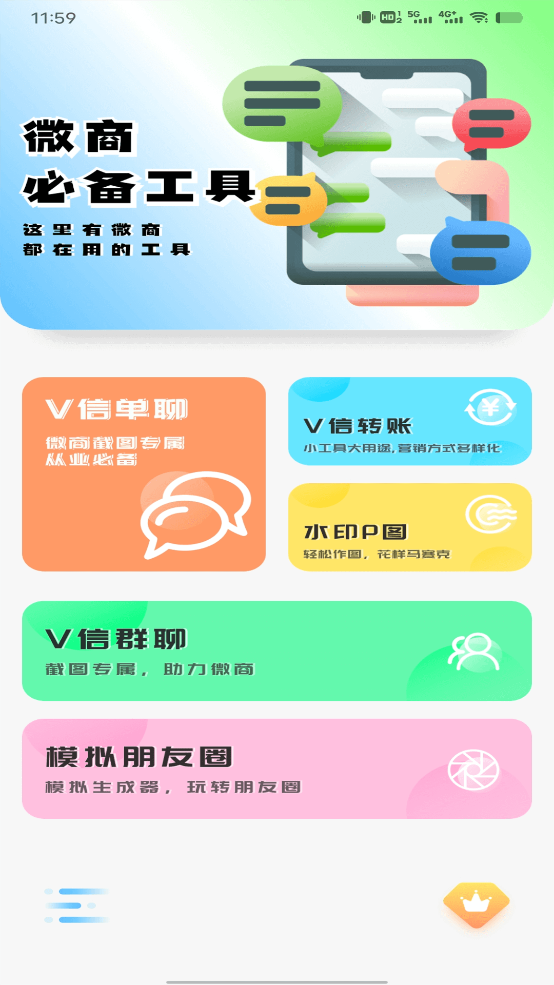 聊天记录生成器v1.0.0截图4