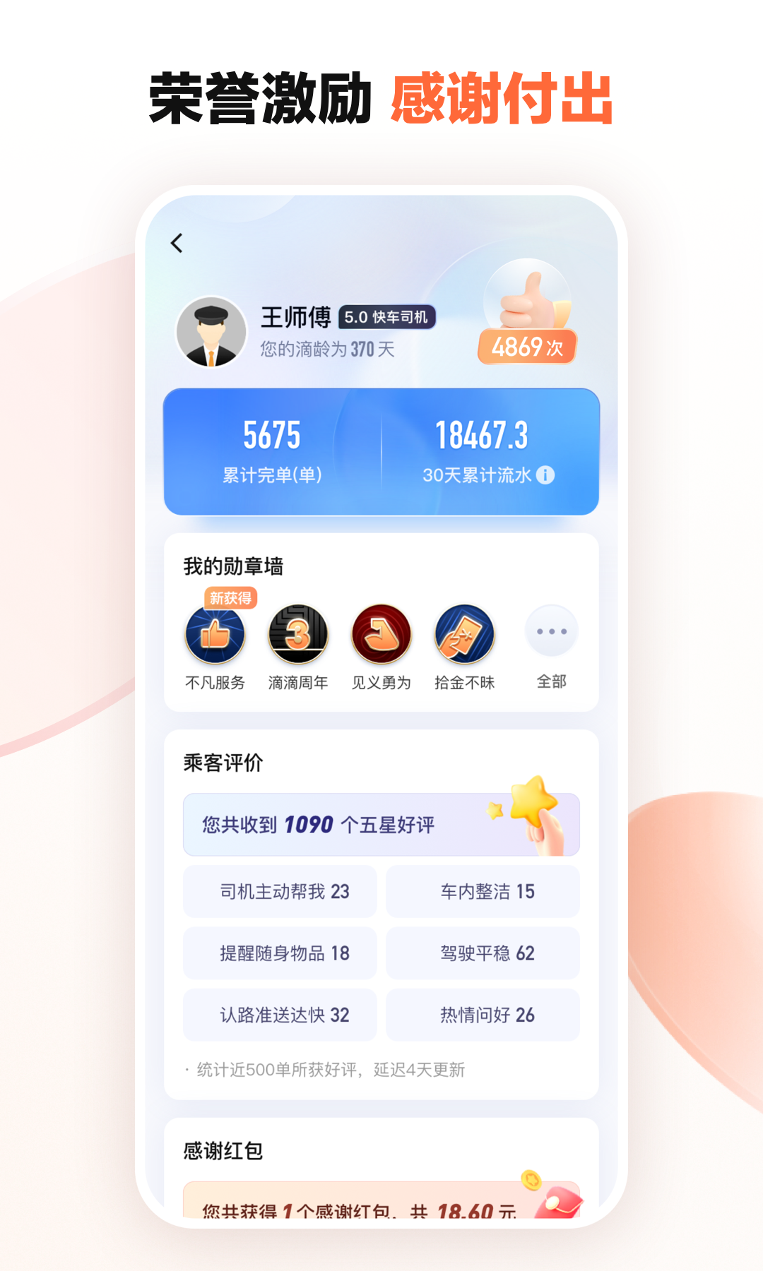 滴滴车主v8.2.0截图4