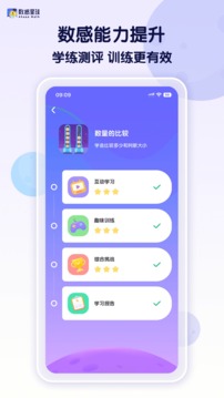 數(shù)感星球截圖
