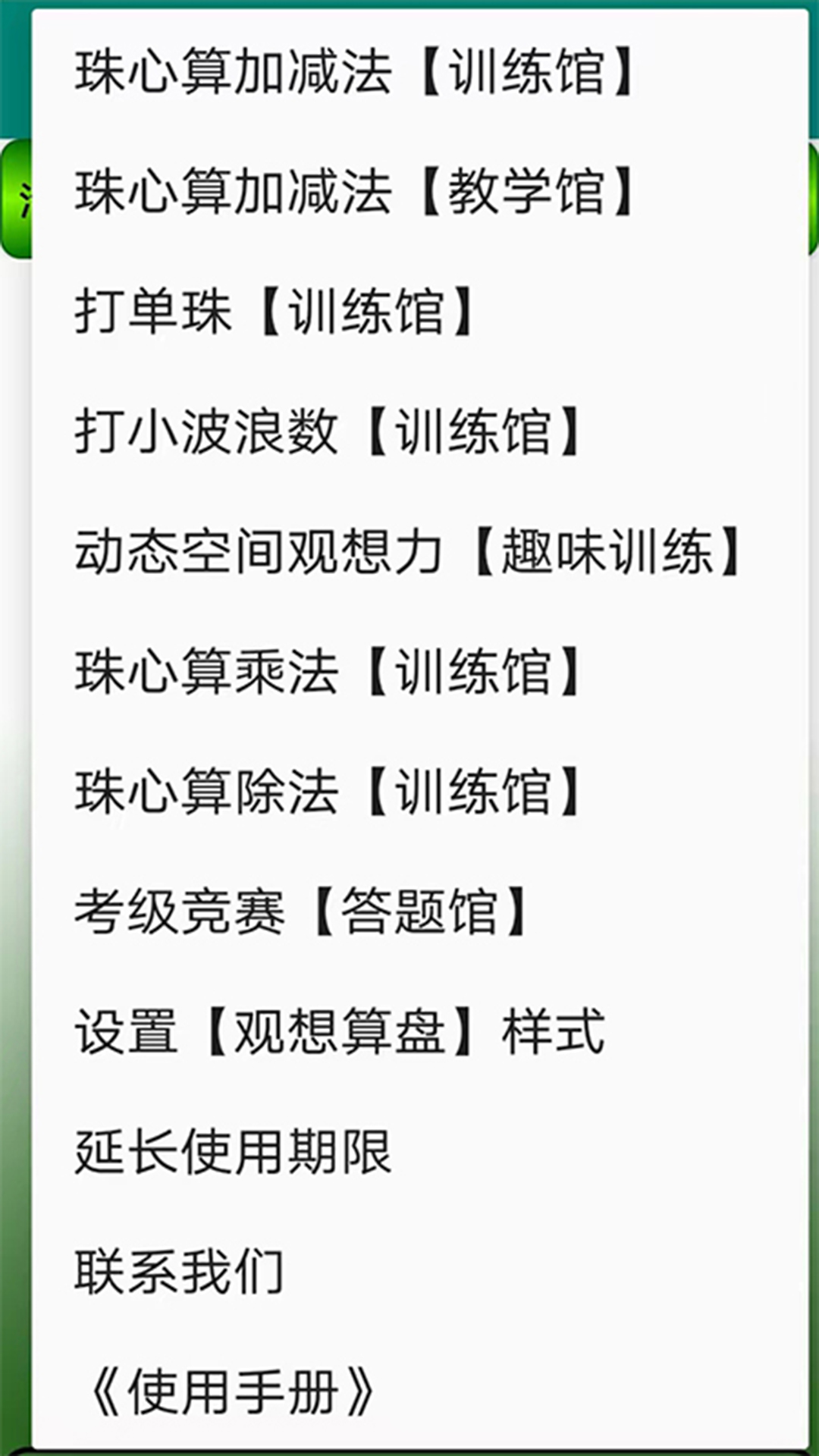 珠心算園地截圖預(yù)覽