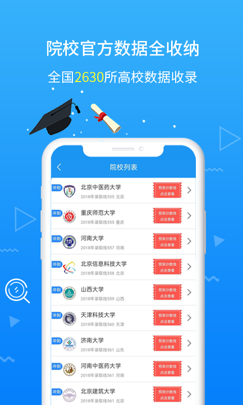 高考志愿v2.0.3截图3