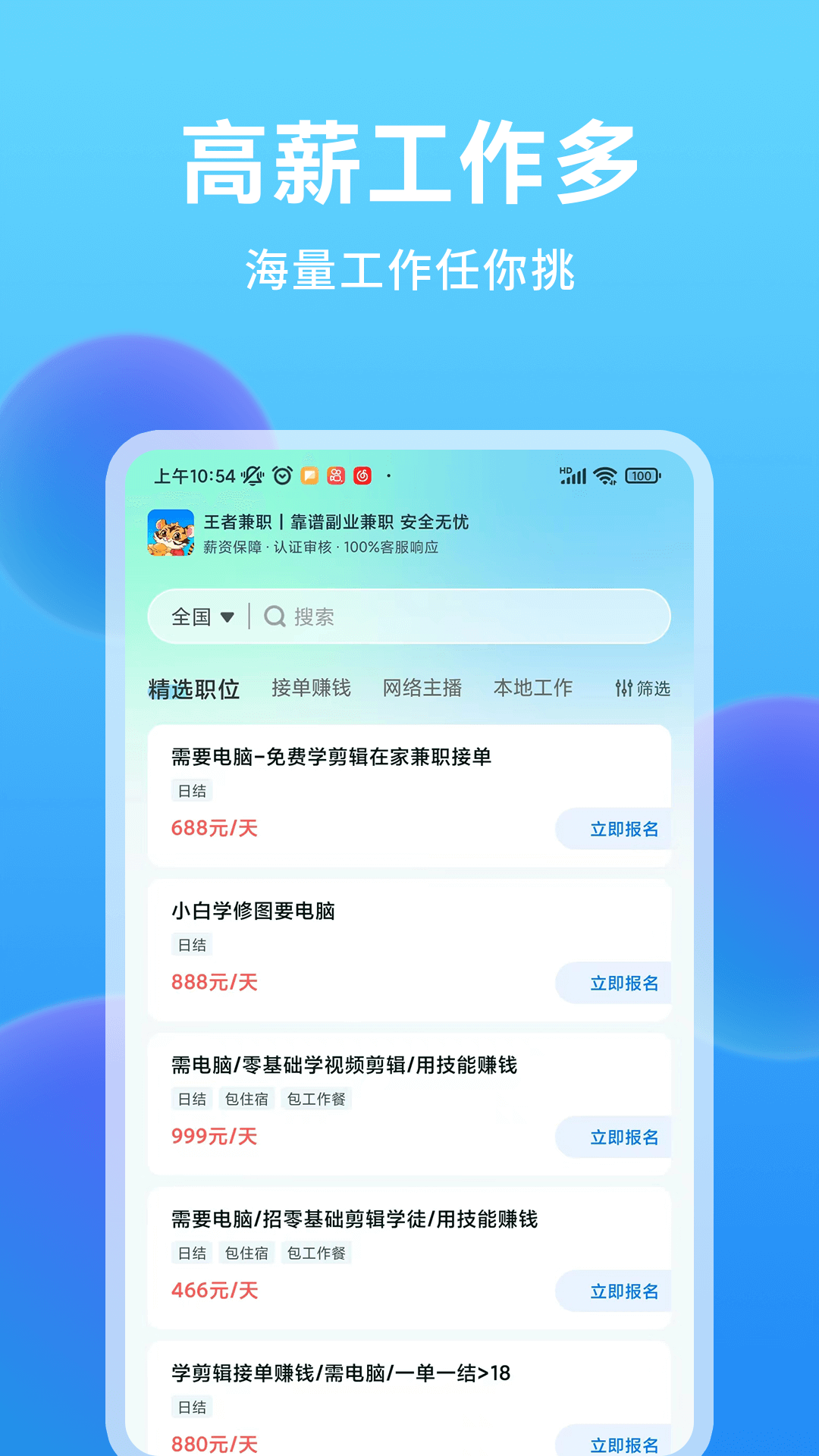 王者兼职学生赚钱v1.0.9截图4