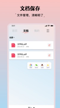 PDF格式转换大师截图