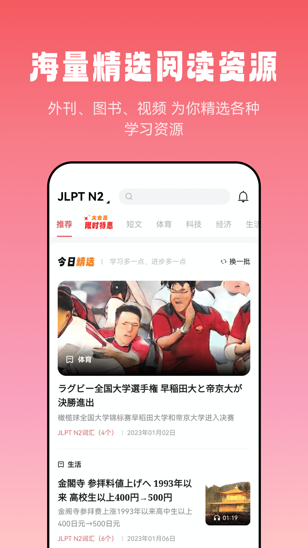 莱特日语阅读听力v1.0.5截图1