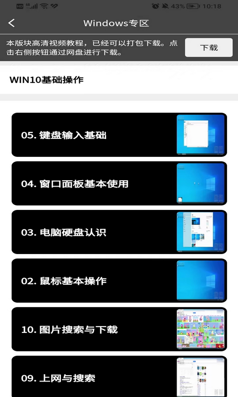 电脑教程v1.3.0截图3