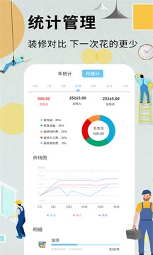 裝修記賬本截圖