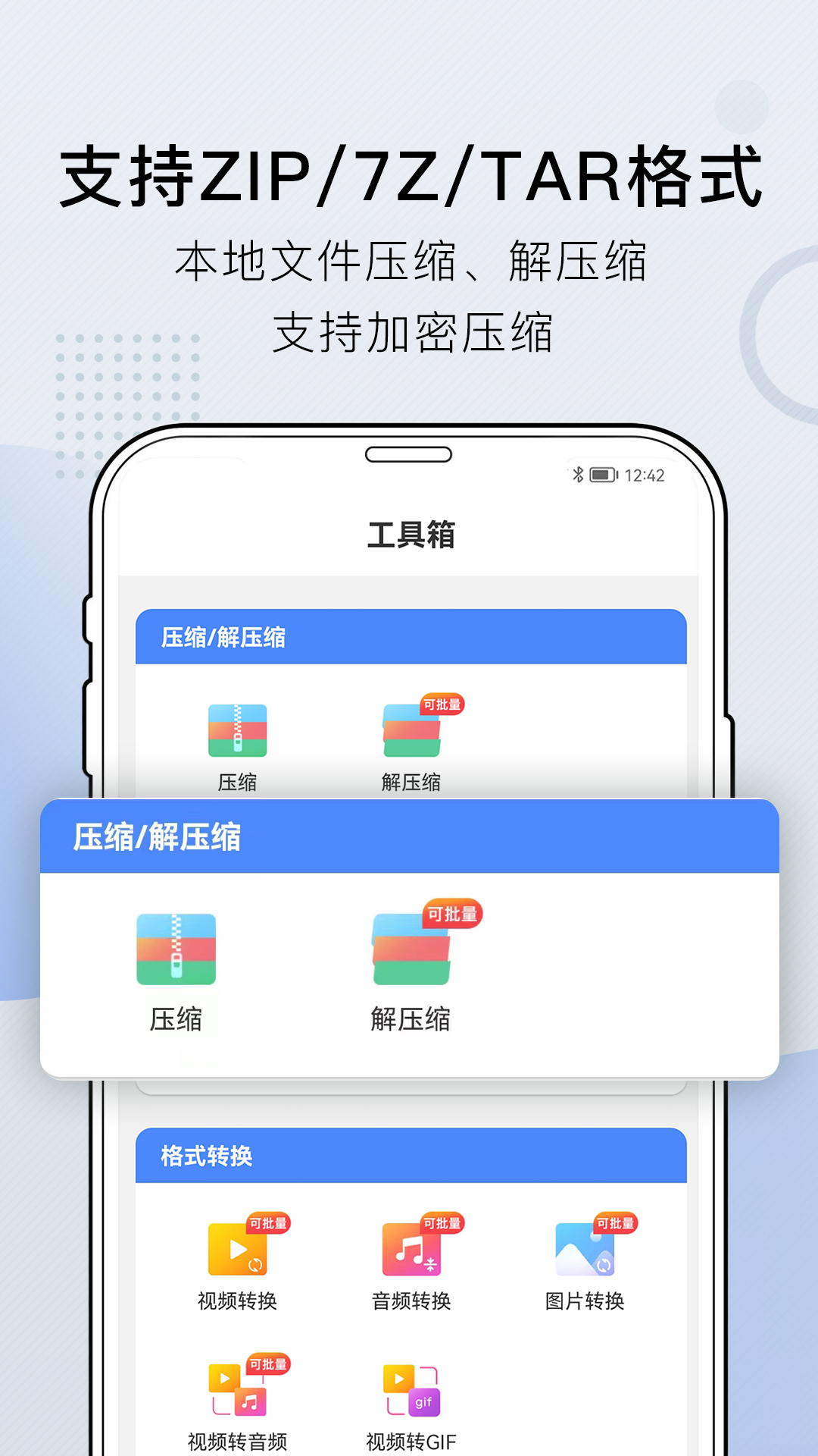 小熊文件工具箱v1.7.1截图1