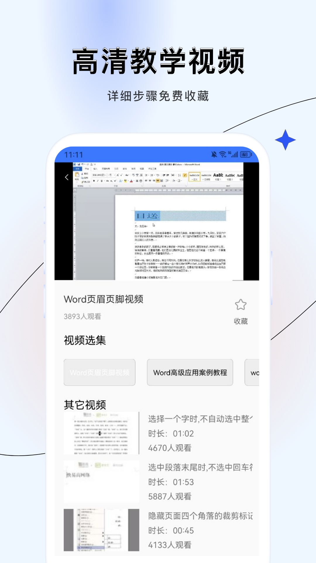 word文档制作v1.1截图3