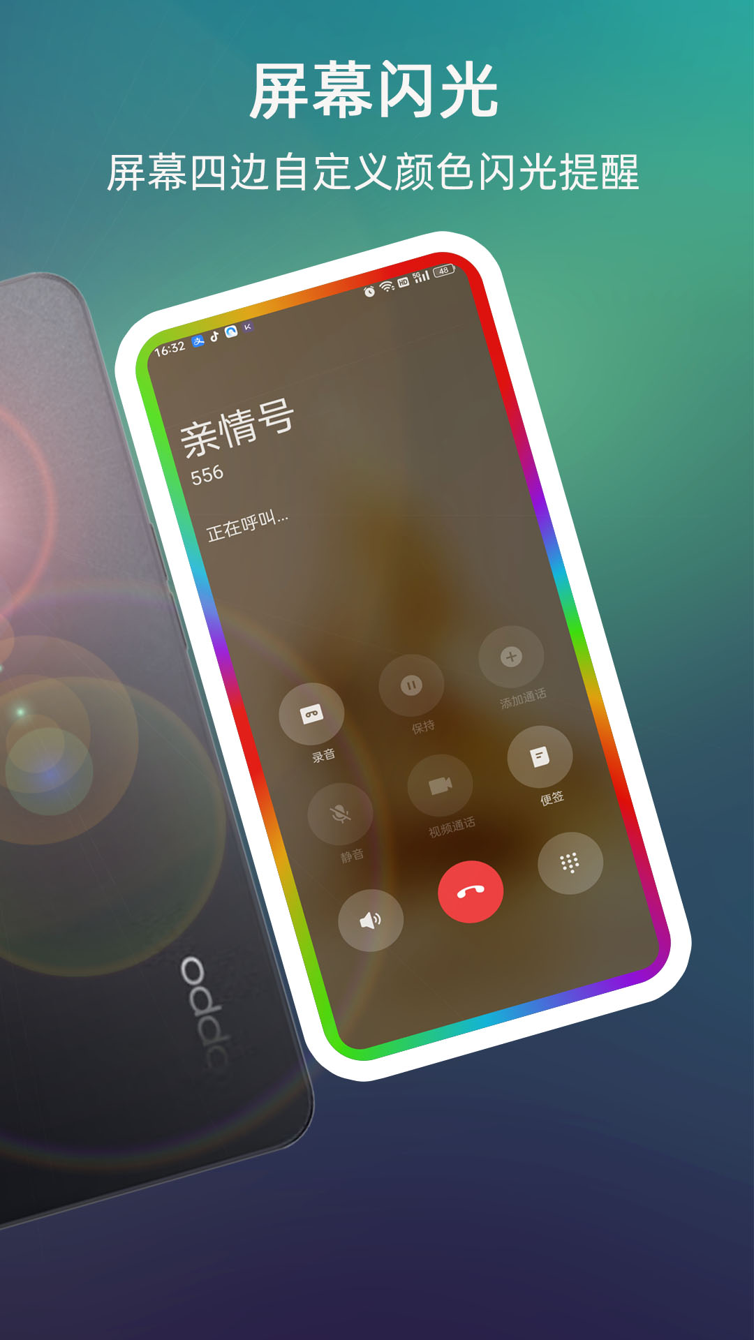 来电闪光v9.6.0截图3