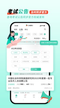 公考雷達(dá)截圖