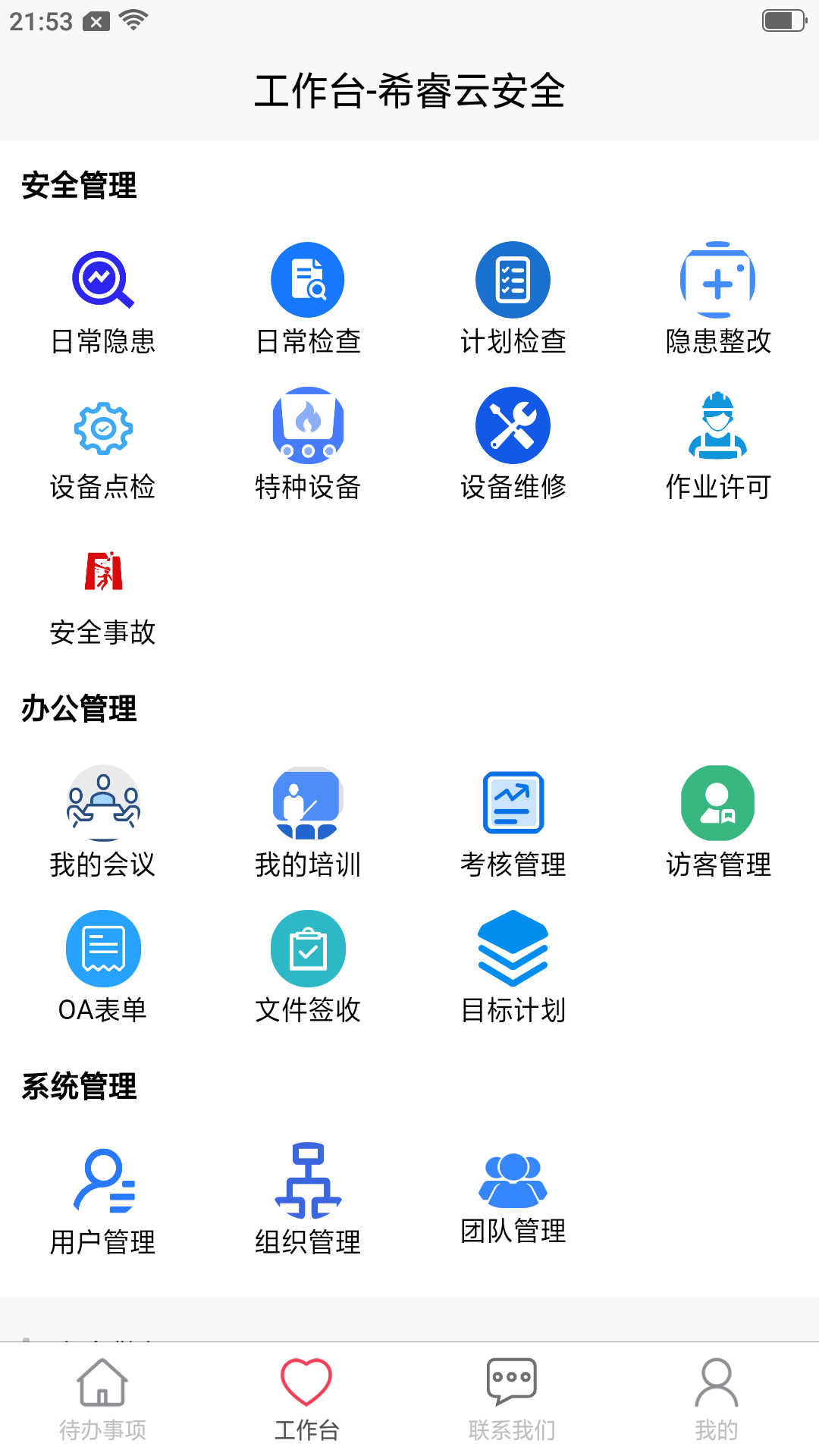 希睿云安全v1.1.21截图3