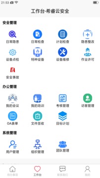 希睿云安全截圖