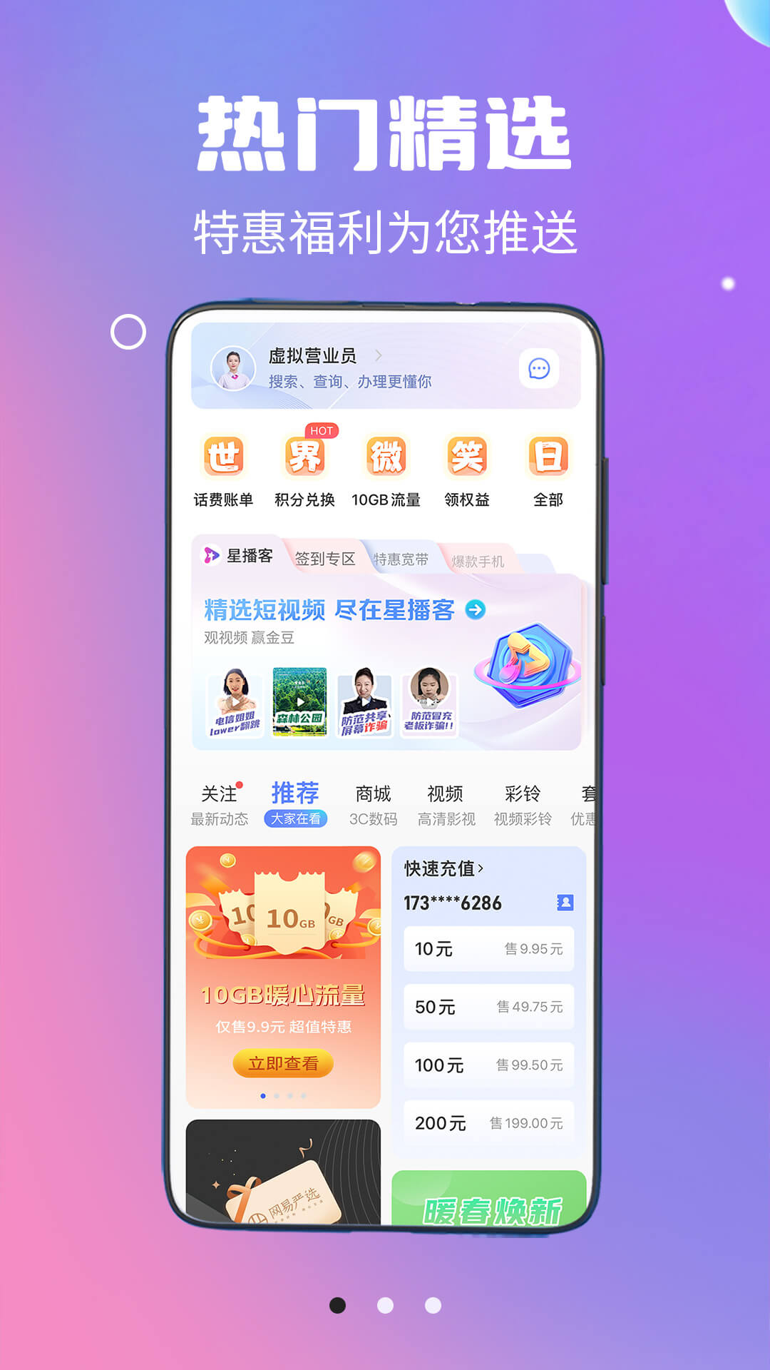 中国电信v10.3.2截图4