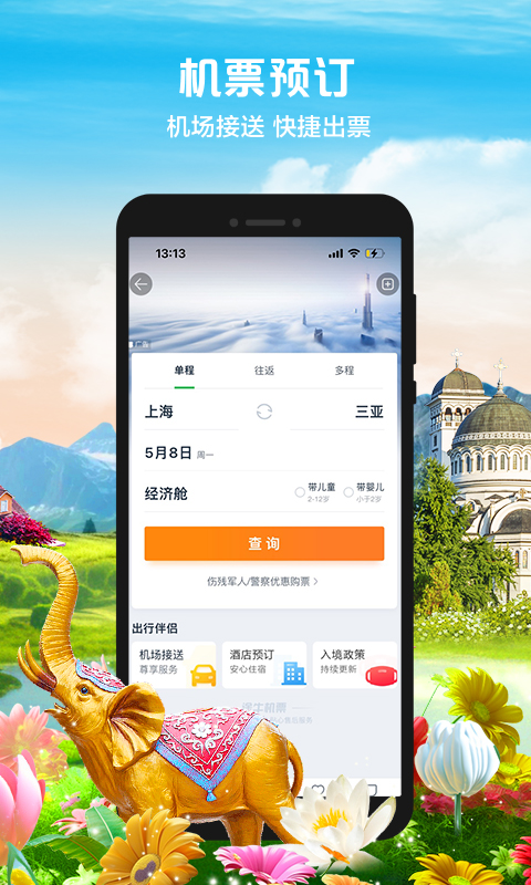 途牛旅游v10.93.0截图2