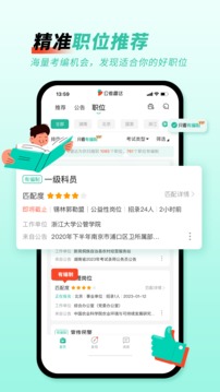 公考雷達(dá)截圖