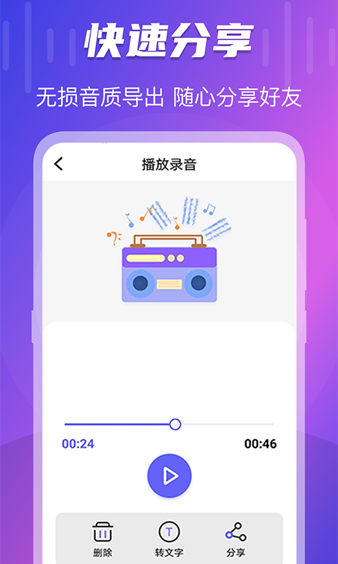 录音大师v7.2.0519截图1