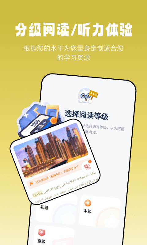 莱特阿拉伯语阅读听力v1.0.5截图5