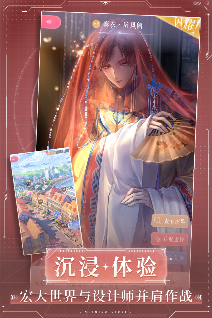 閃耀暖暖截圖預(yù)覽