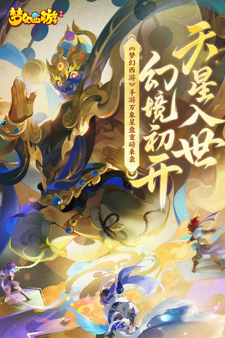 夢幻西游截圖預覽