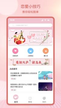 我想和你談戀愛(ài)截圖