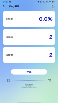 手機網(wǎng)絡(luò)測速截圖