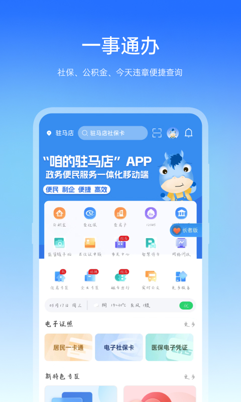 咱的驻马店v3.3.5截图5