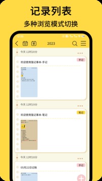 強記事本截圖