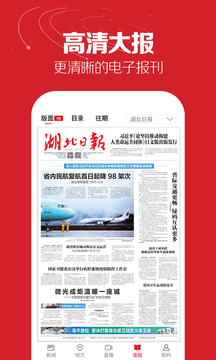 湖北日?qǐng)?bào)截圖