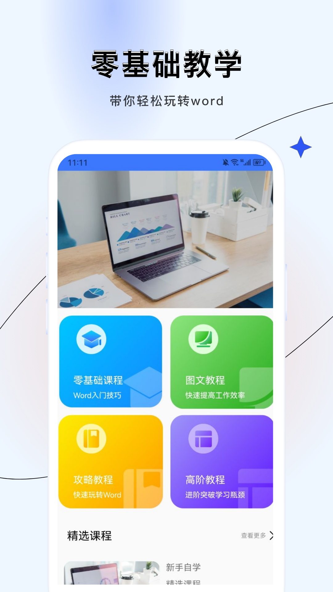 word文档制作v1.1截图4