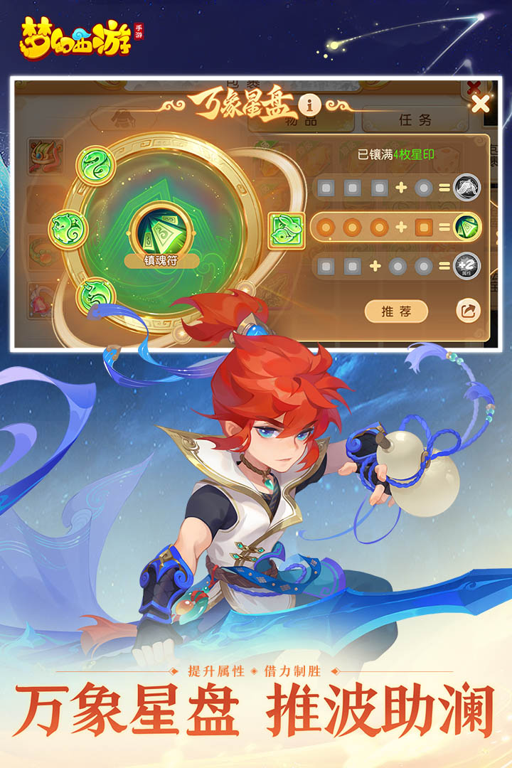 夢幻西游截圖預覽