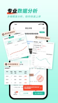 公考雷達(dá)截圖