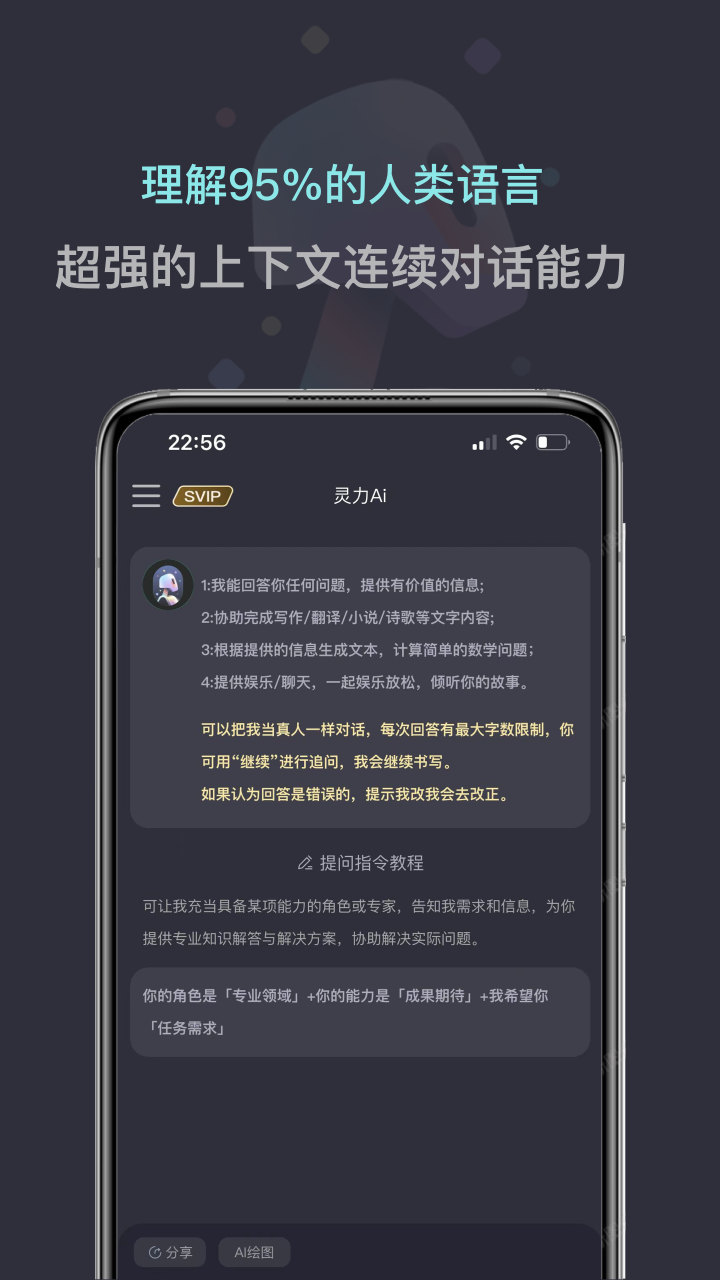 灵力AIv1.1.1截图5