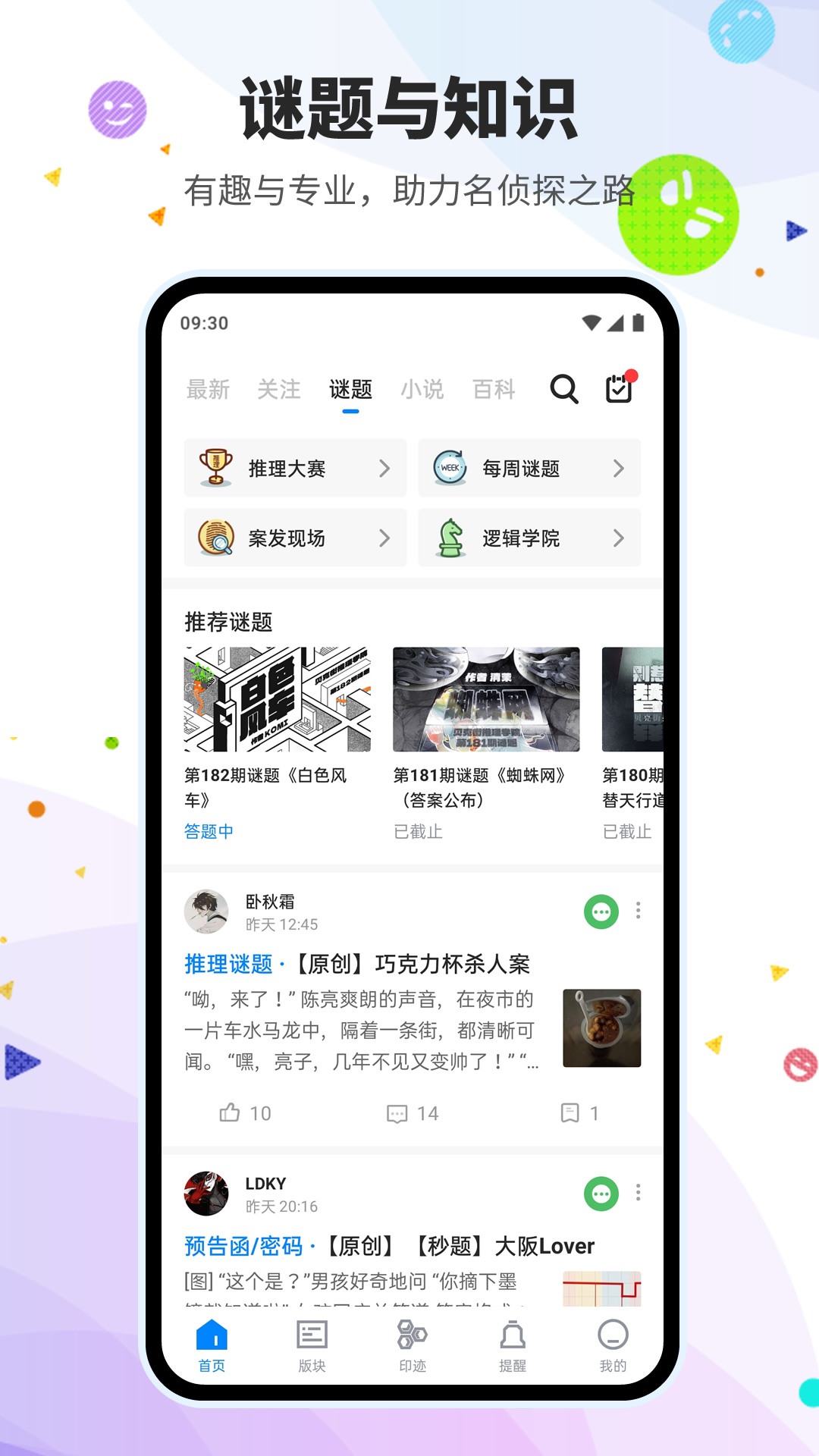 贝克街推理学院v3.0.2截图4