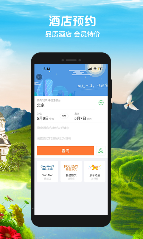 途牛旅游v10.93.0截图1