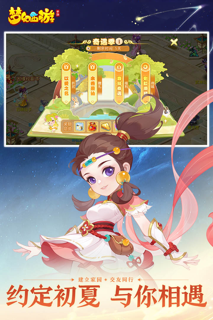 夢幻西游截圖預覽