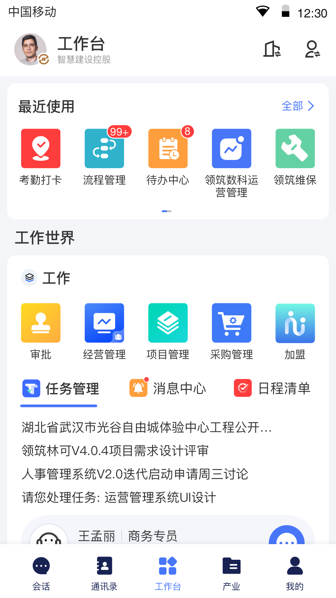 领筑云v4.7.6截图3