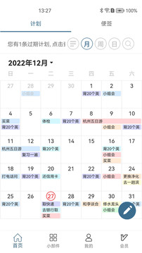 計(jì)劃表截圖