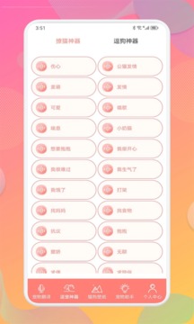 寵物翻譯器截圖