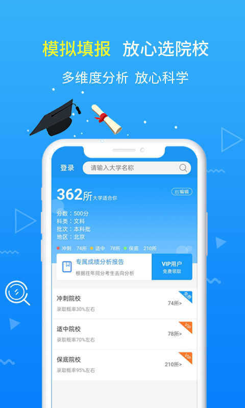 高考志愿v2.0.3截图5