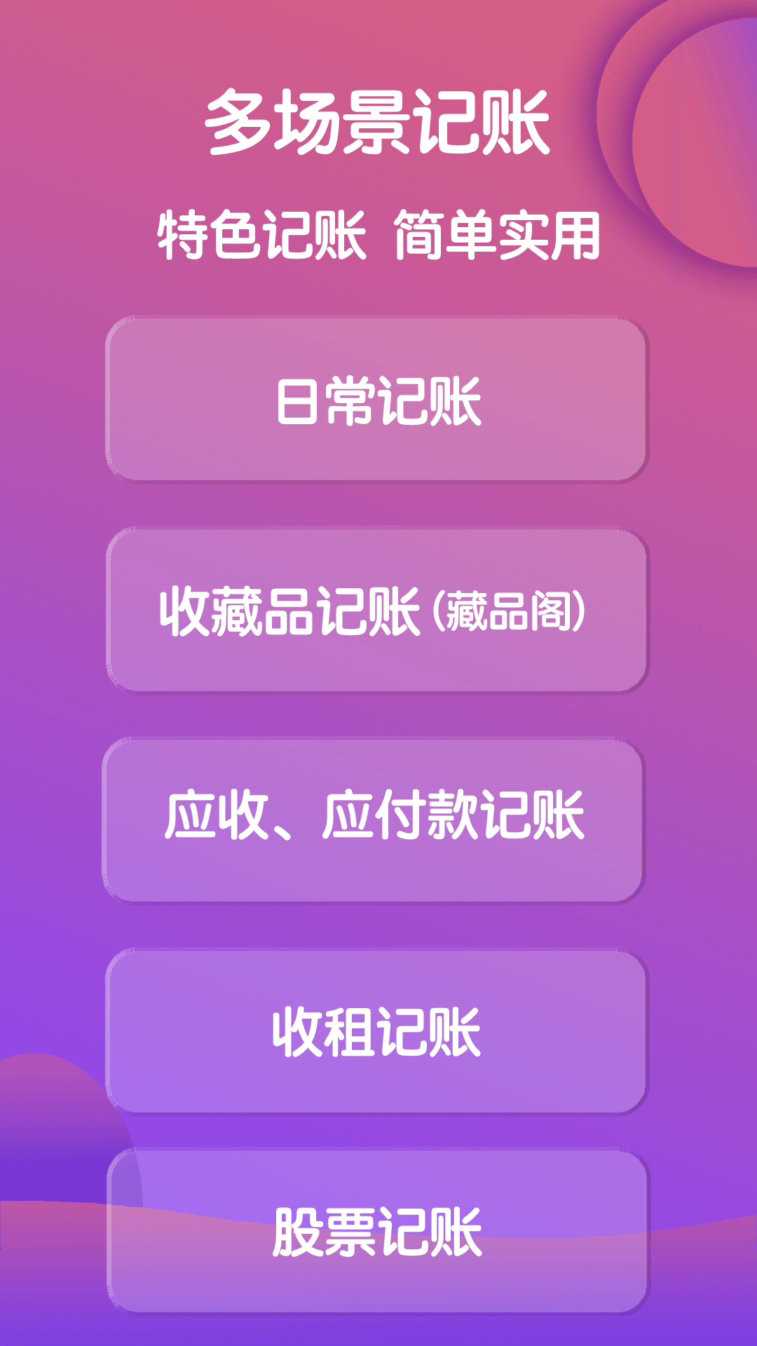 鲁班记账v1.4.2截图5