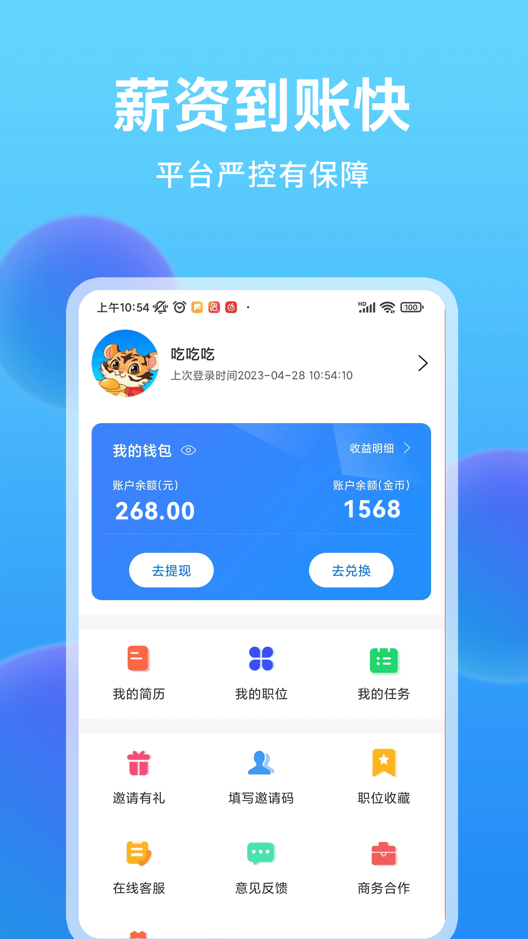 王者兼职学生赚钱v1.0.9截图1