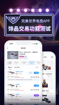 完美世界電競截圖