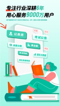 公考雷達(dá)截圖